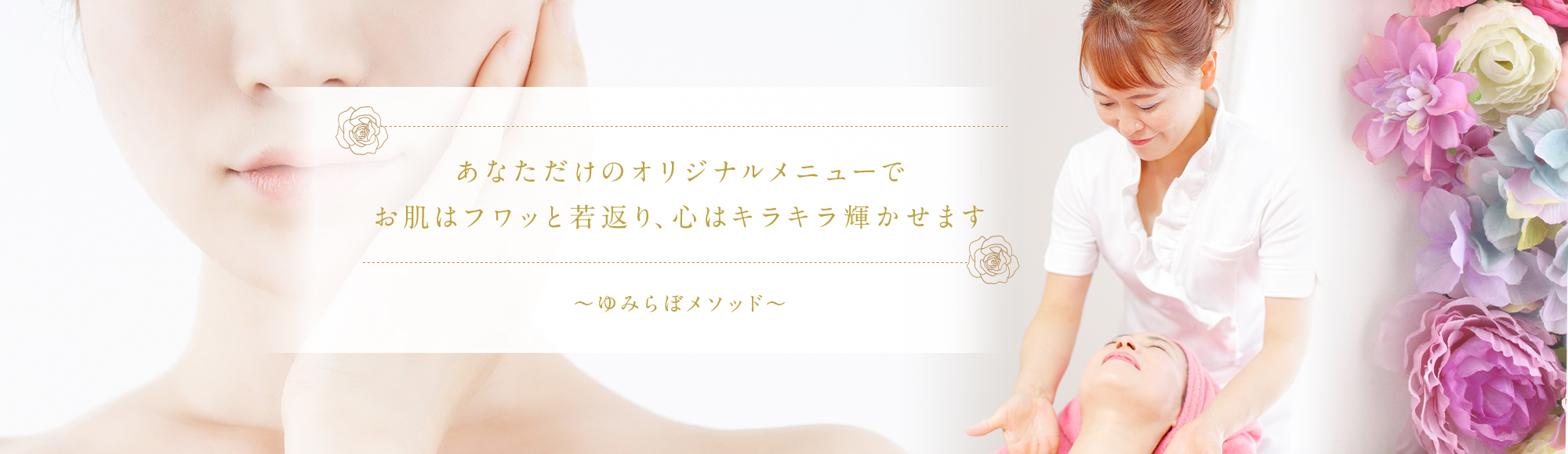 大阪大東市にあるシミ改善専門のエステサロン しおかわ由美beautyLabo
